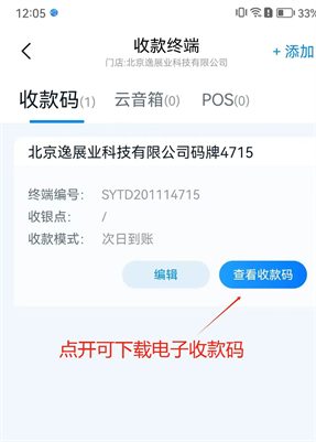 乐刷收银通app下载安装