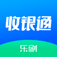 乐刷收银通app下载安装