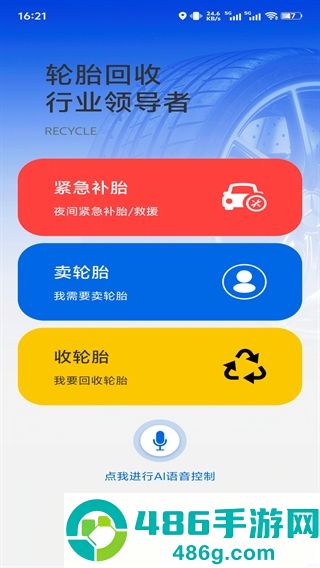 回轮网app下载