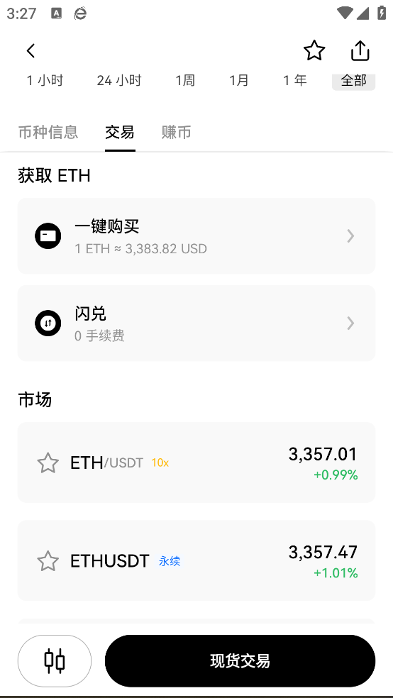 山寨币app