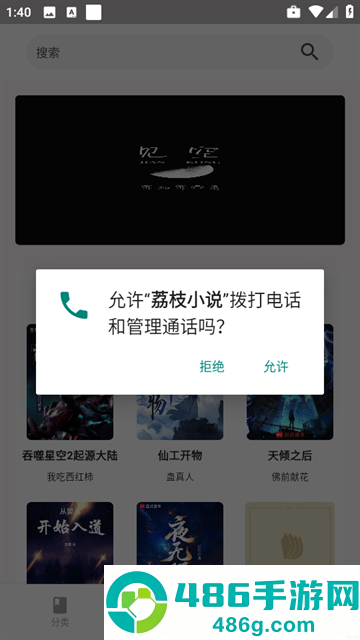荔枝小说app