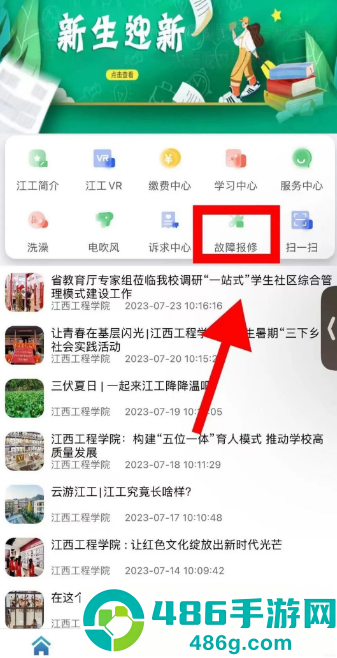 江西工程学院app