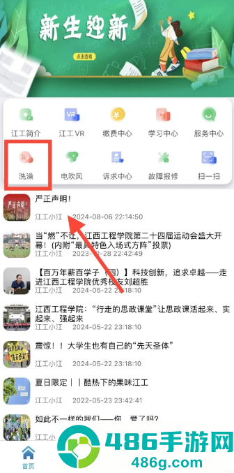 江西工程学院app