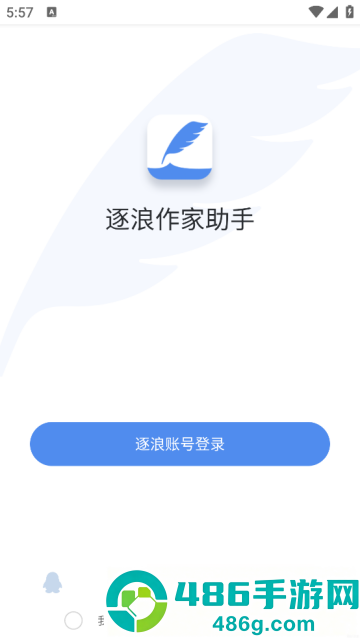 逐浪作家助手官方版