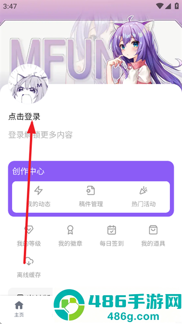 喵御宅app下载
