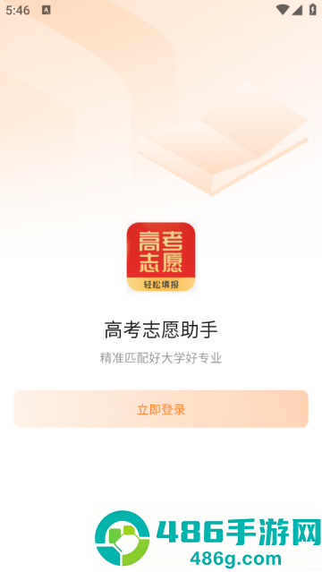 高考志愿填报推荐app