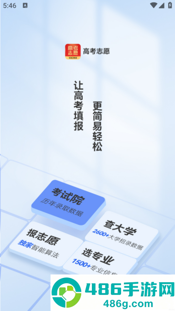 高考志愿填报推荐app