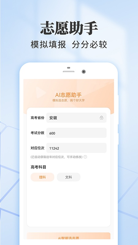 高考志愿填报推荐