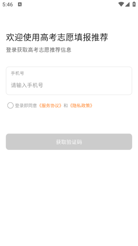 高考志愿填报推荐