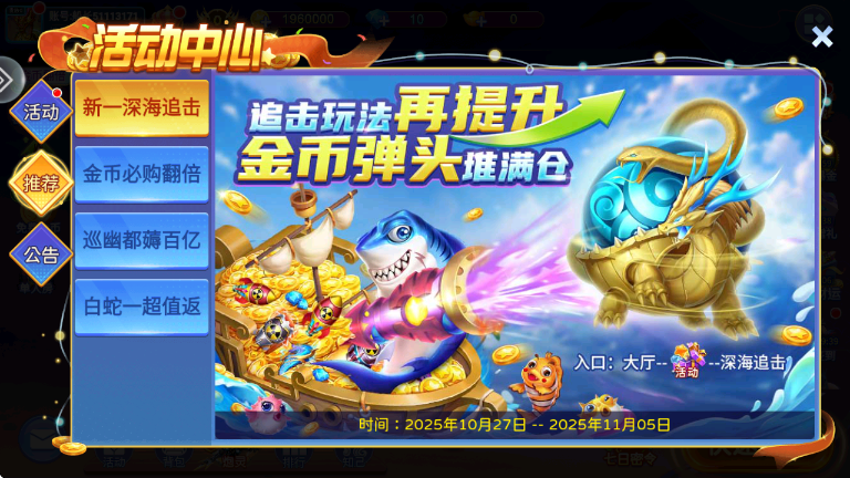 大炮捕鱼