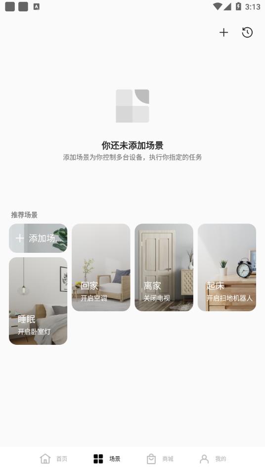 欢太智能家居