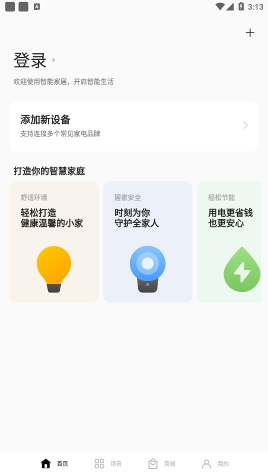 欢太智能家居