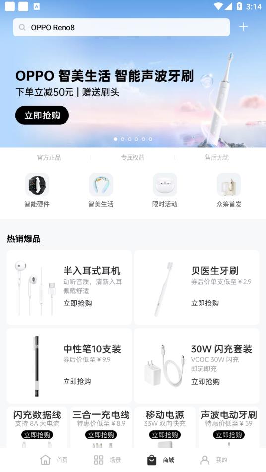 欢太智能家居