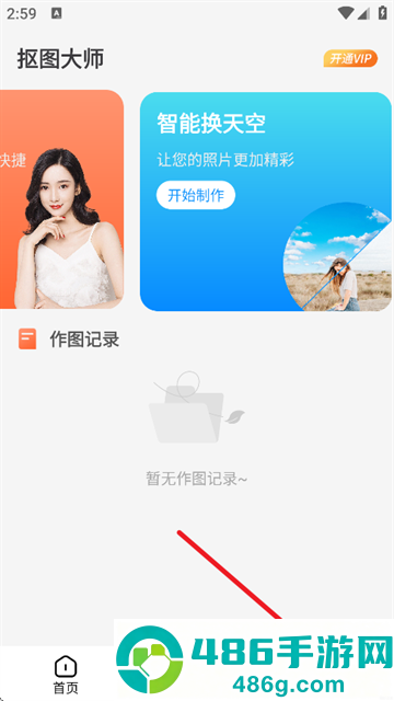 图片编辑抠图王最新版下载