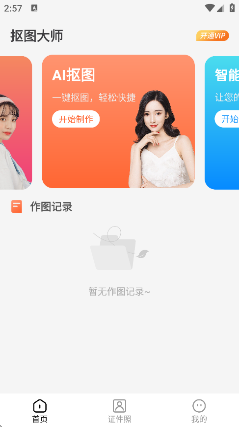 图片编辑抠图王