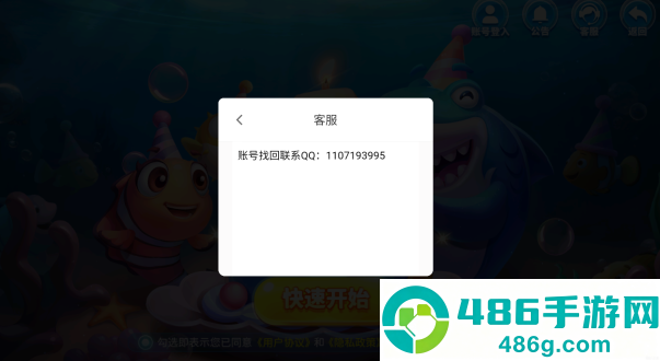 大炮捕鱼手游最新版本下载