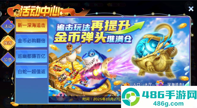 大炮捕鱼手游最新版本下载