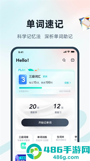 单词通速记app