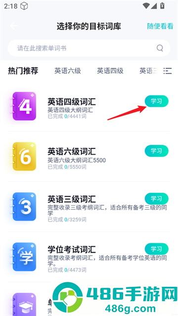 单词通速记app