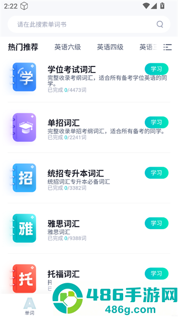 单词通速记app