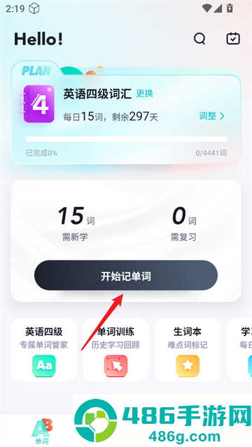 单词通速记app