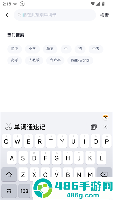 单词通速记app