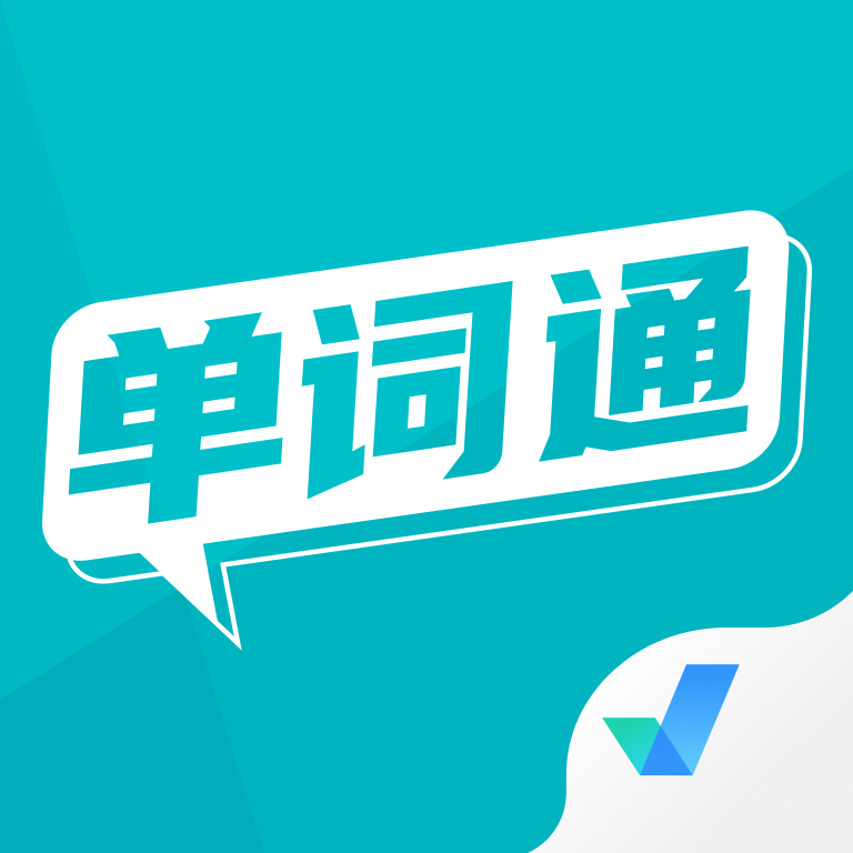 单词通速记app