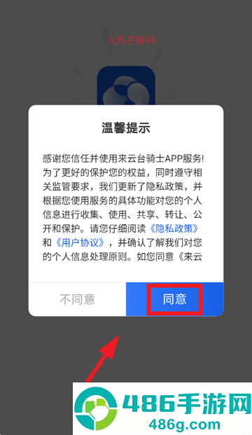 来云台骑士app