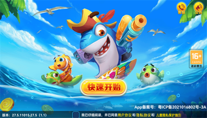 名门捕鱼红包版