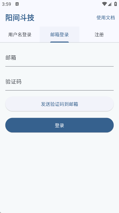 阳间斗技