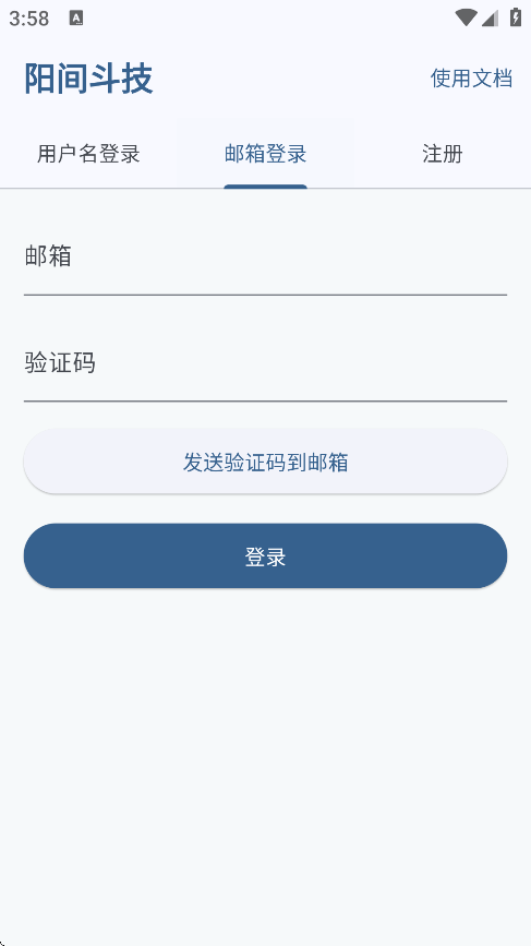 阳间斗技