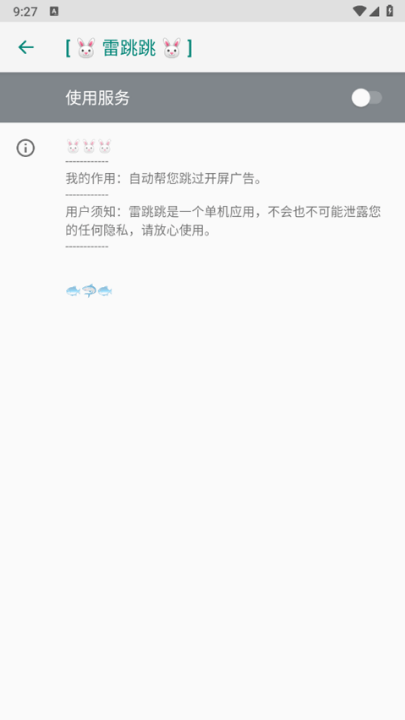 雷跳跳