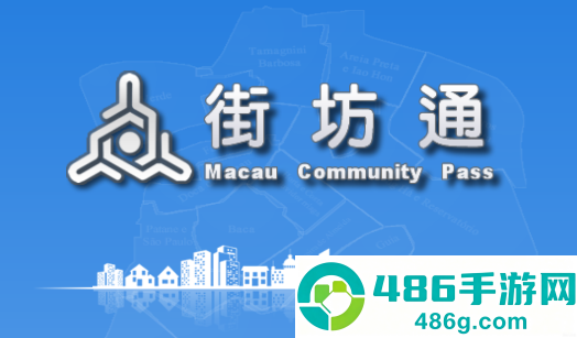 街坊通app官方下载
