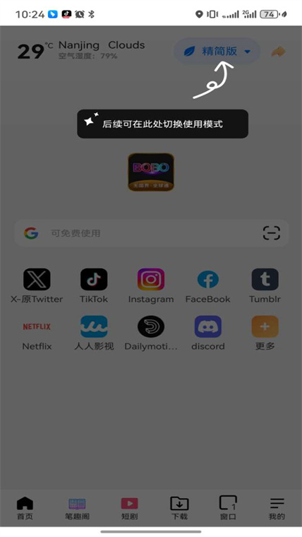 无国界·全球通bobo浏览器