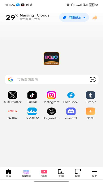 无国界·全球通bobo浏览器