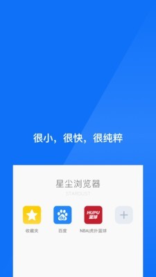 星尘浏览器平板版