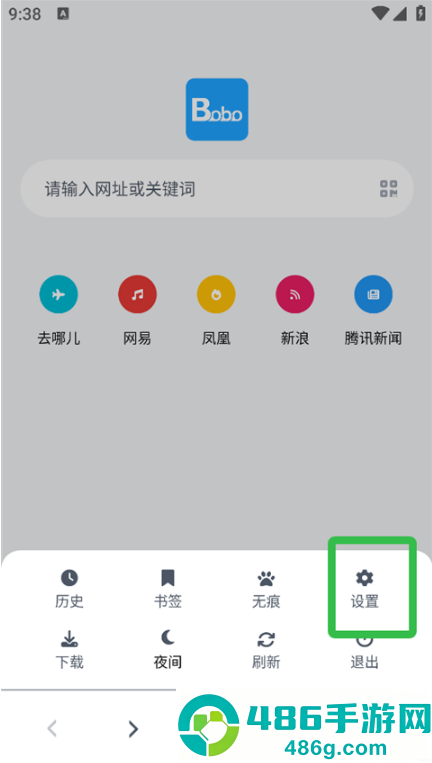 bobo浏览器蓝色版