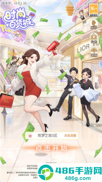 时尚百货城游戏