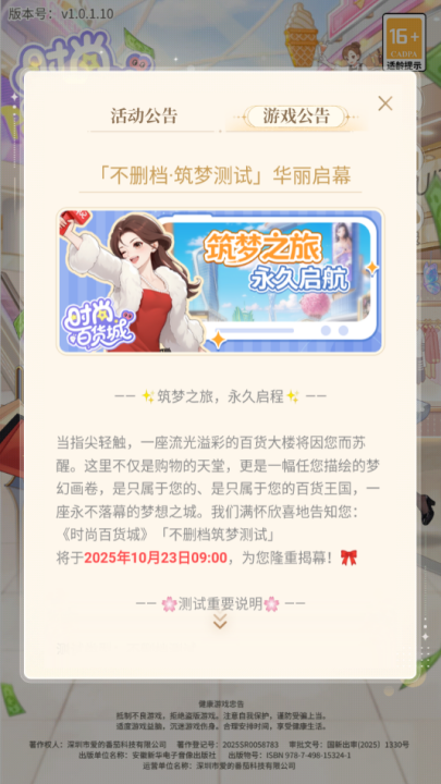 时尚百货城