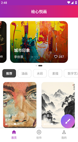 绘心悦画app官方版下载