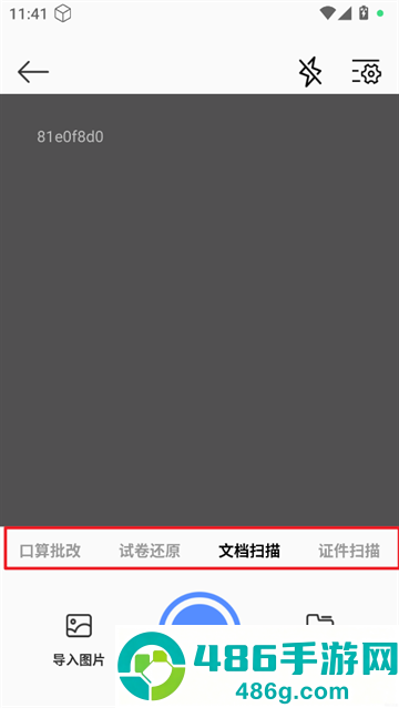 全能扫描免费王app