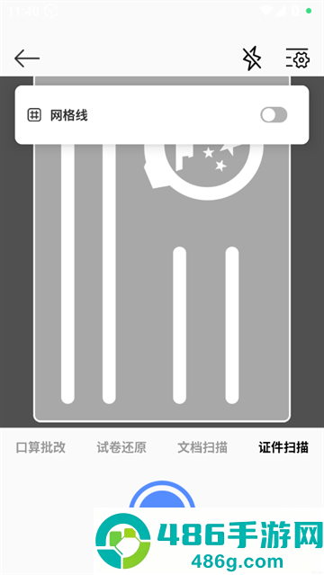 全能扫描免费王app