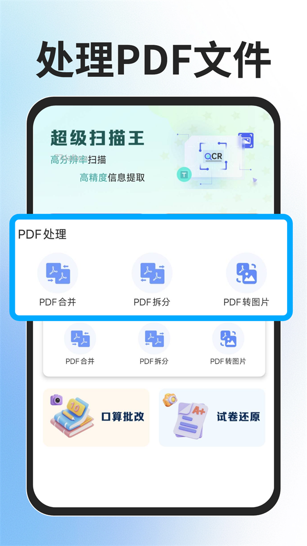 全能扫描免费王