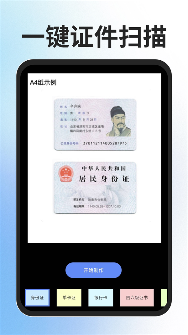 全能扫描免费王