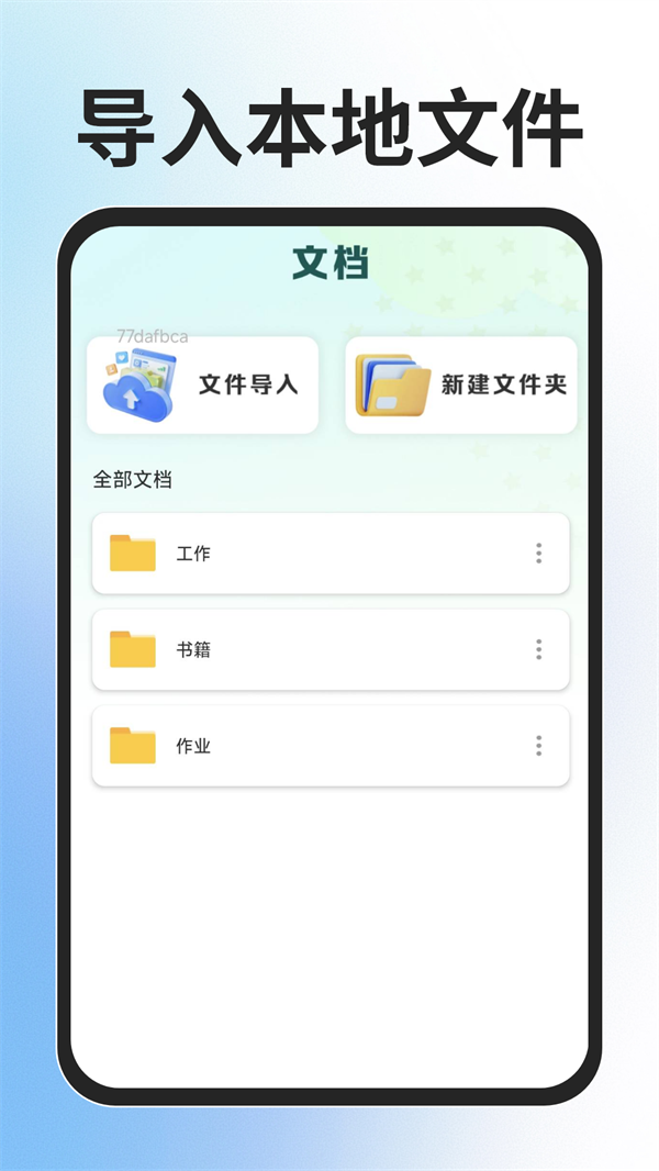 全能扫描免费王