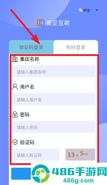 餐企运营助手官方下载安装