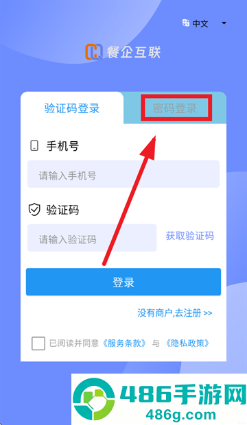 餐企运营助手官方下载安装
