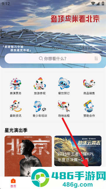 鸟巢app下载