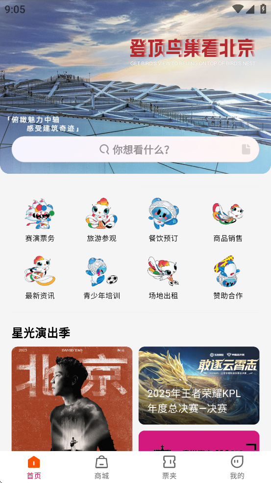 鸟巢