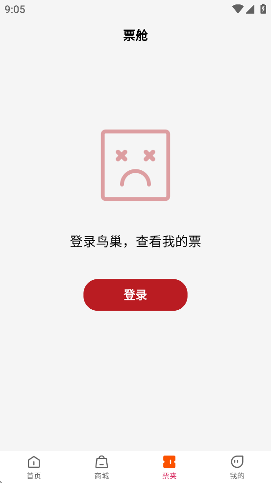 鸟巢